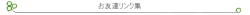 Links