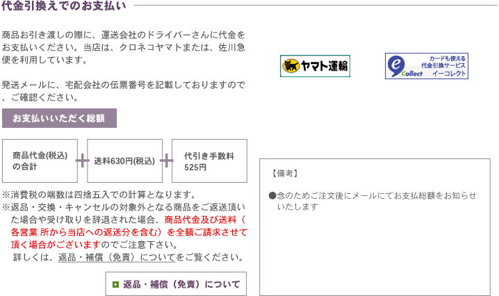 代金引換えでのお支払いについて